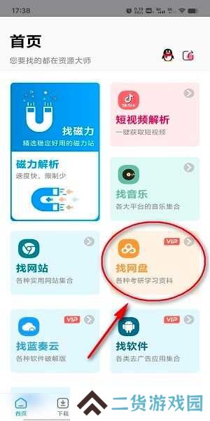 资源大师官网下载