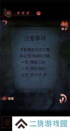 纸嫁衣4第二章不期图文通关攻略
