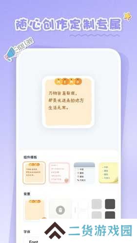 恋恋小组件安卓版