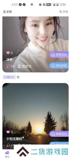 爱了见见app最新版下载