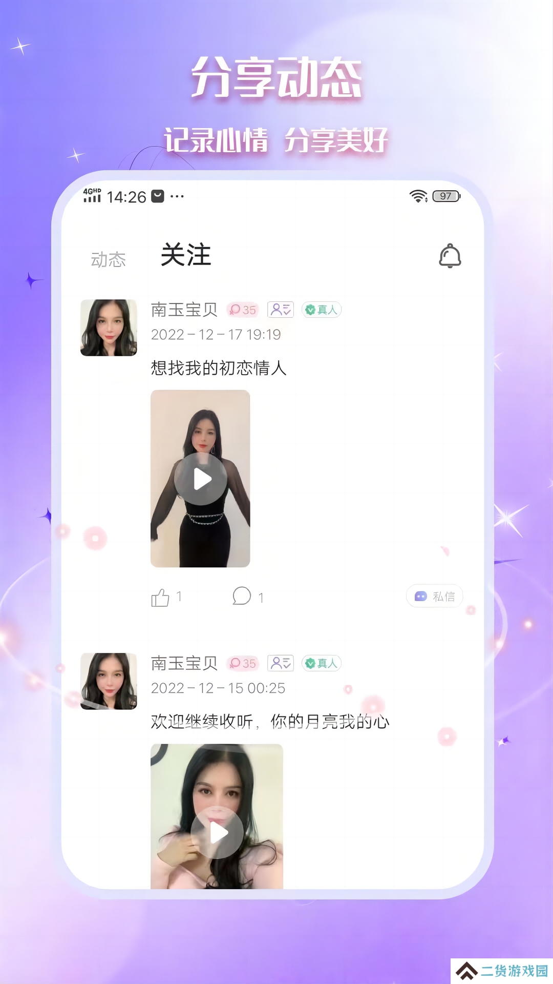 相思真人交友软件下载