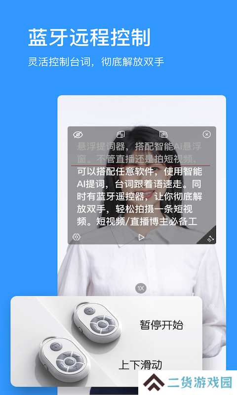 悬浮提词器专业版