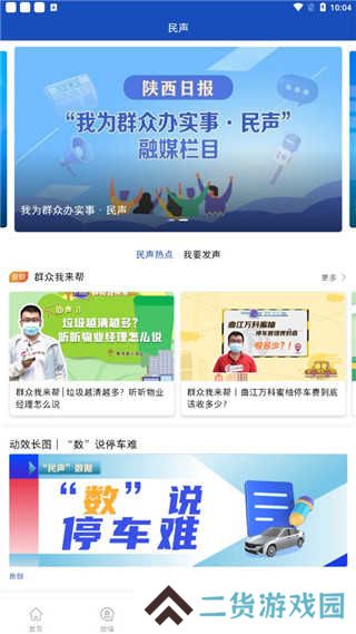群众新闻app使用说明