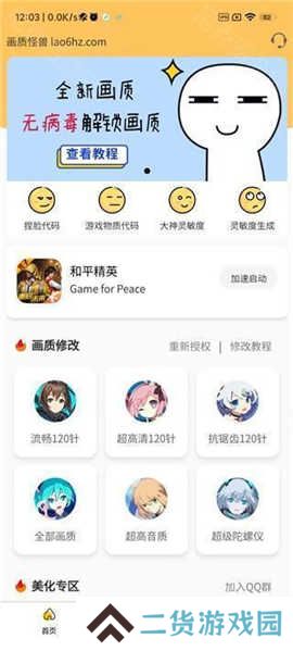xl6666cn画质怪兽暗区突围120帧安卓版