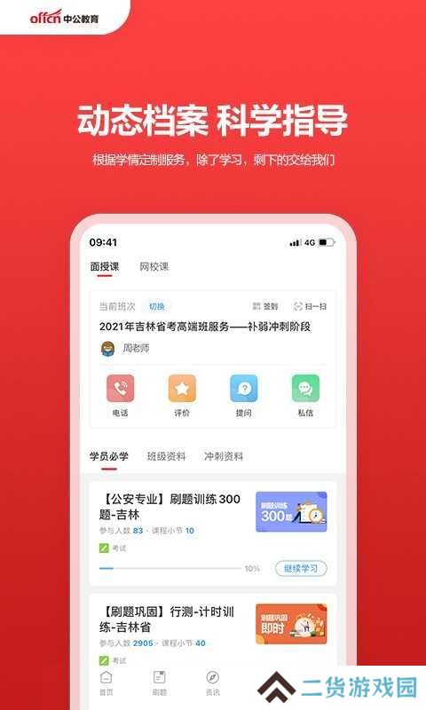 中公教育培训机构平台app