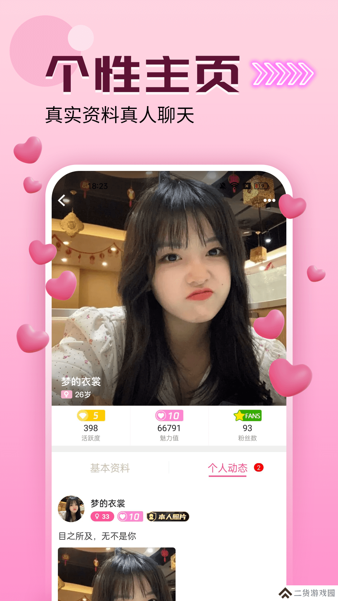 爱么聊天app下载
