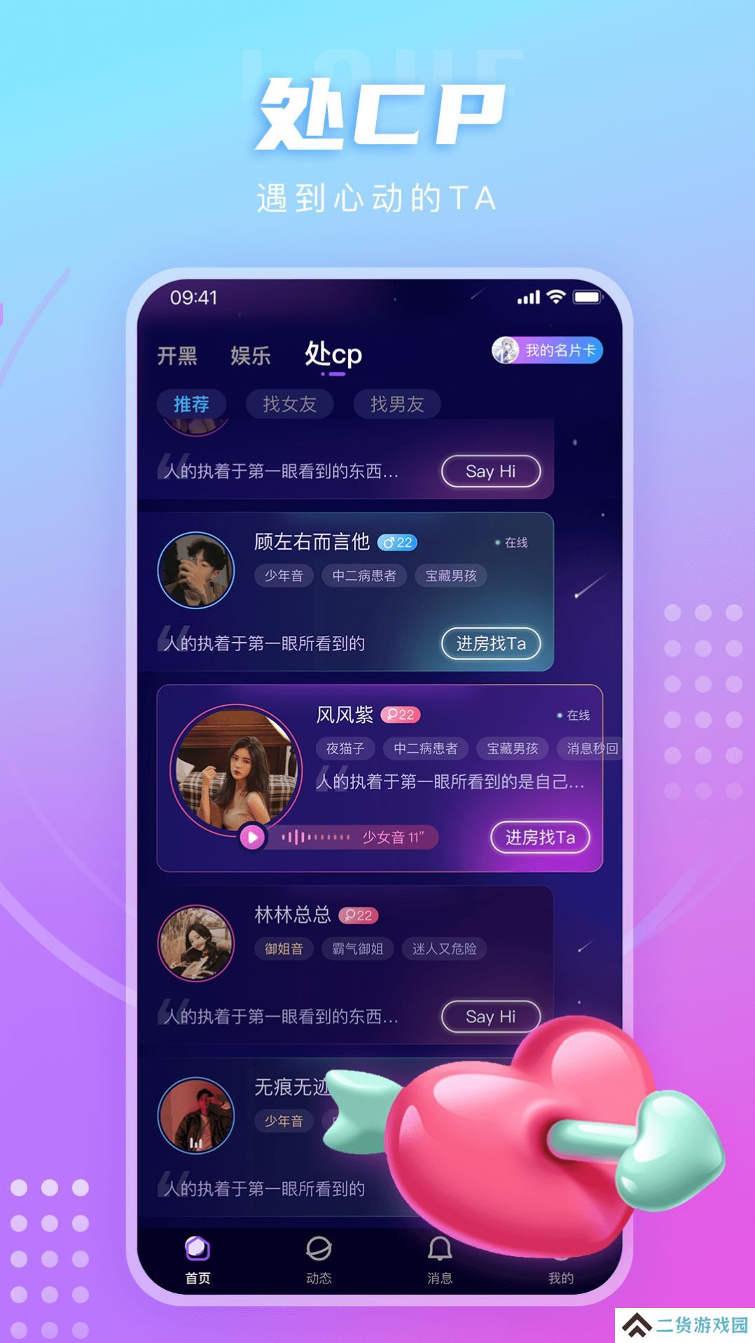 LL开黑交友app下载