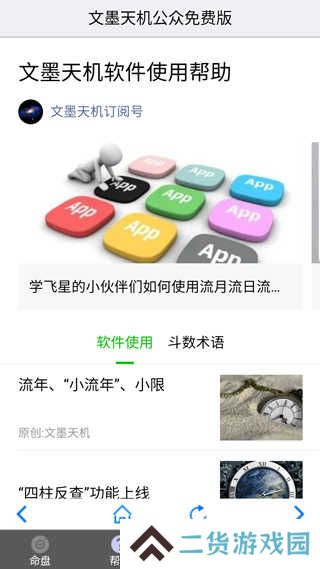 文墨天机免费公众版官网