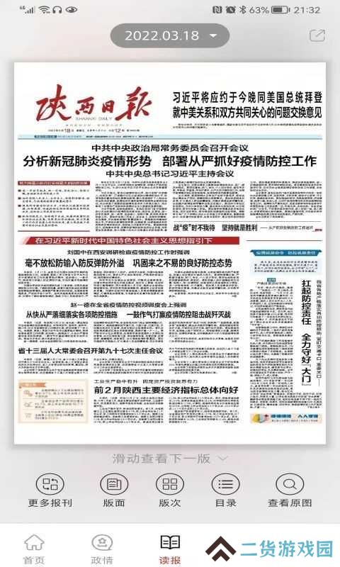 群众新闻app