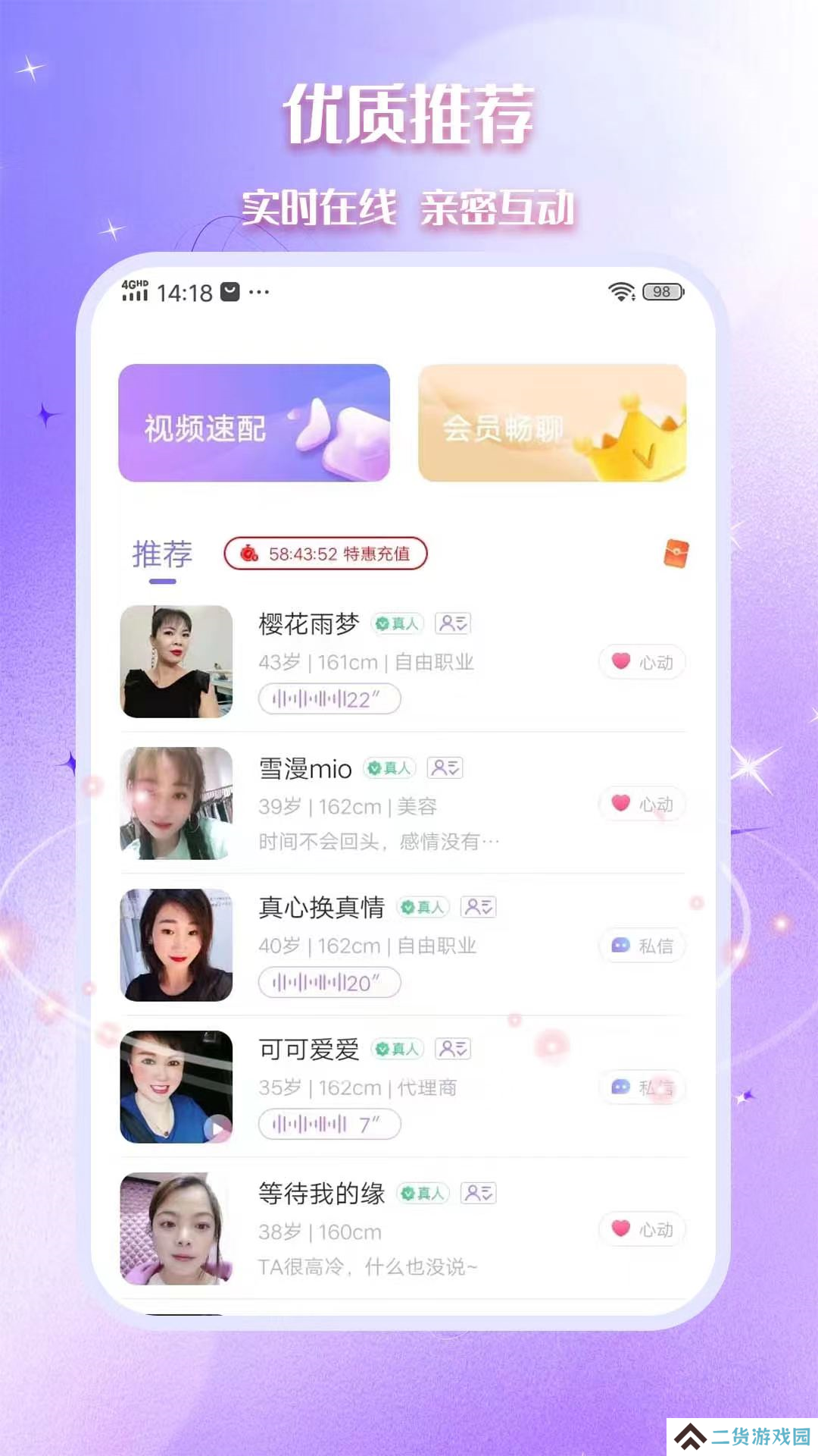 相思真人交友软件下载