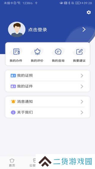 河南警民通app