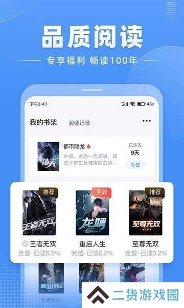 江湖免费小说去广告版安装