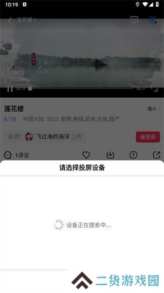 行星视频怎么投屏5
