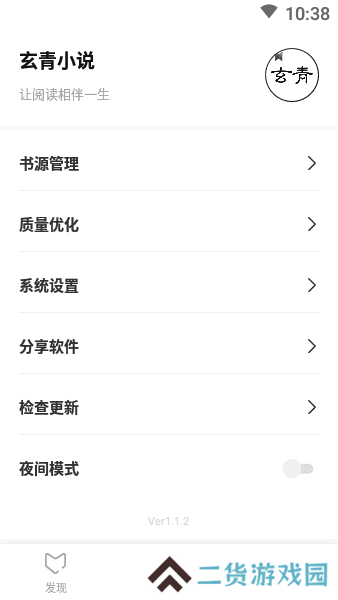 玄青小说去广告版app