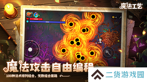 魔法工艺3
