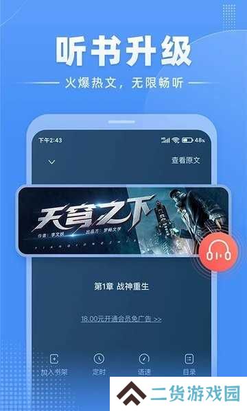 江湖免费小说去广告版安装