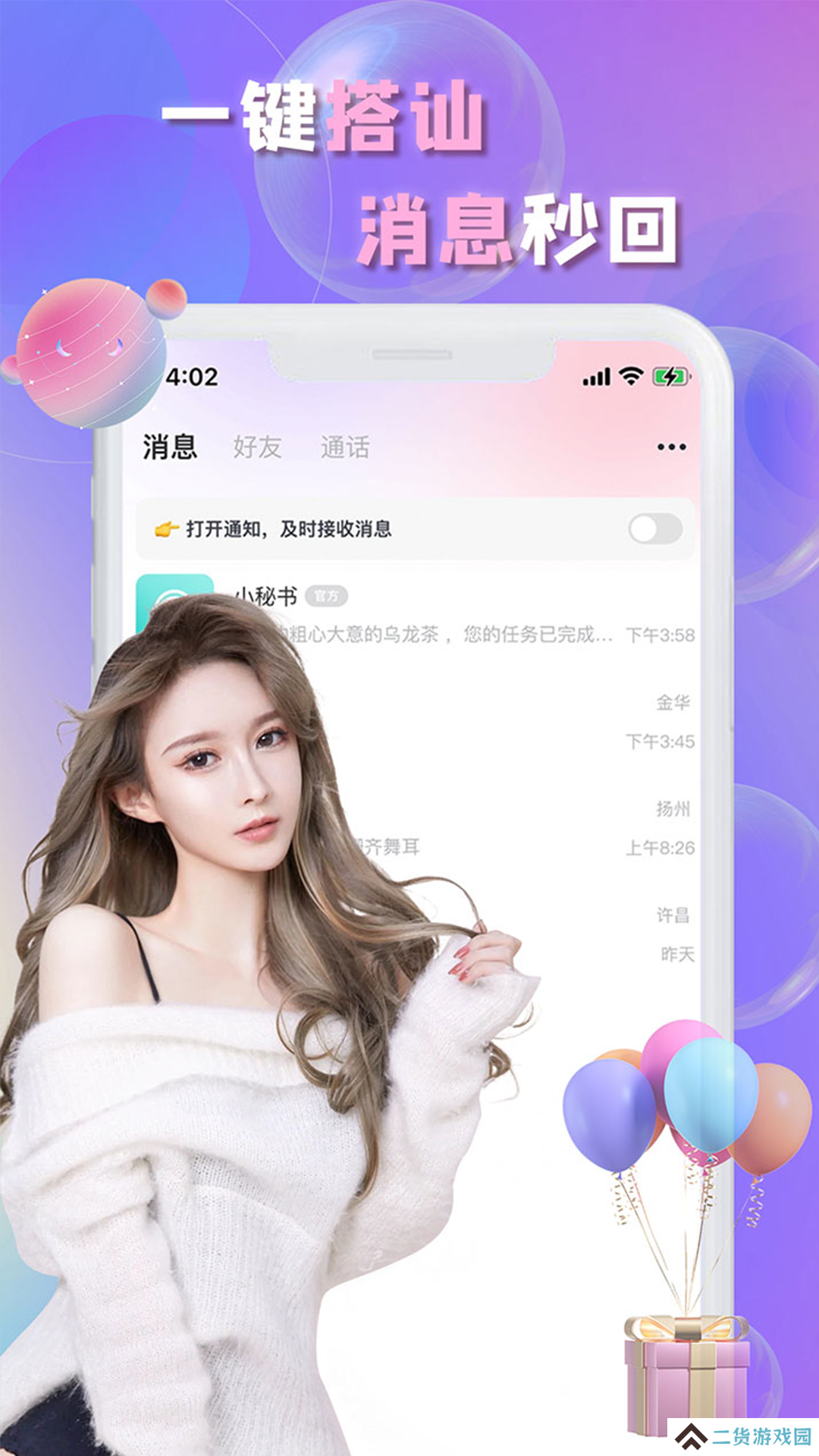 畅言交友软件手机版下载