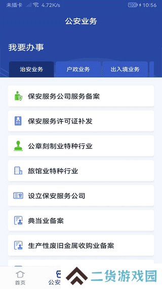 河南警民通app