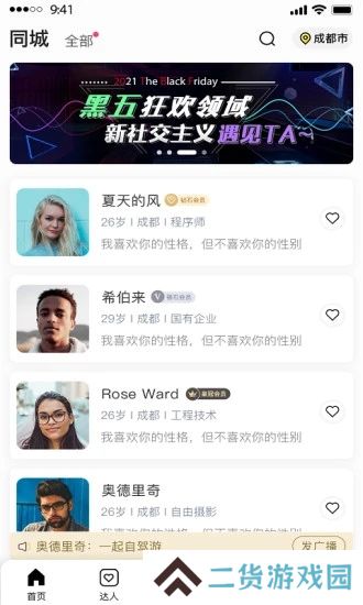 耍耍app安卓最新版下载