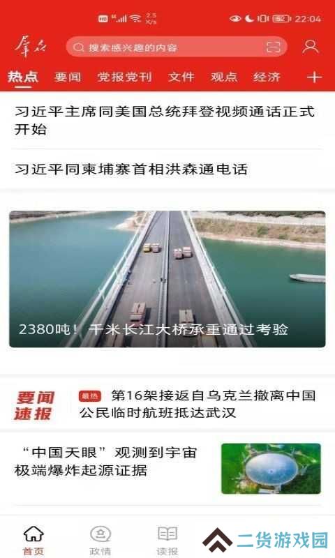 群众新闻app