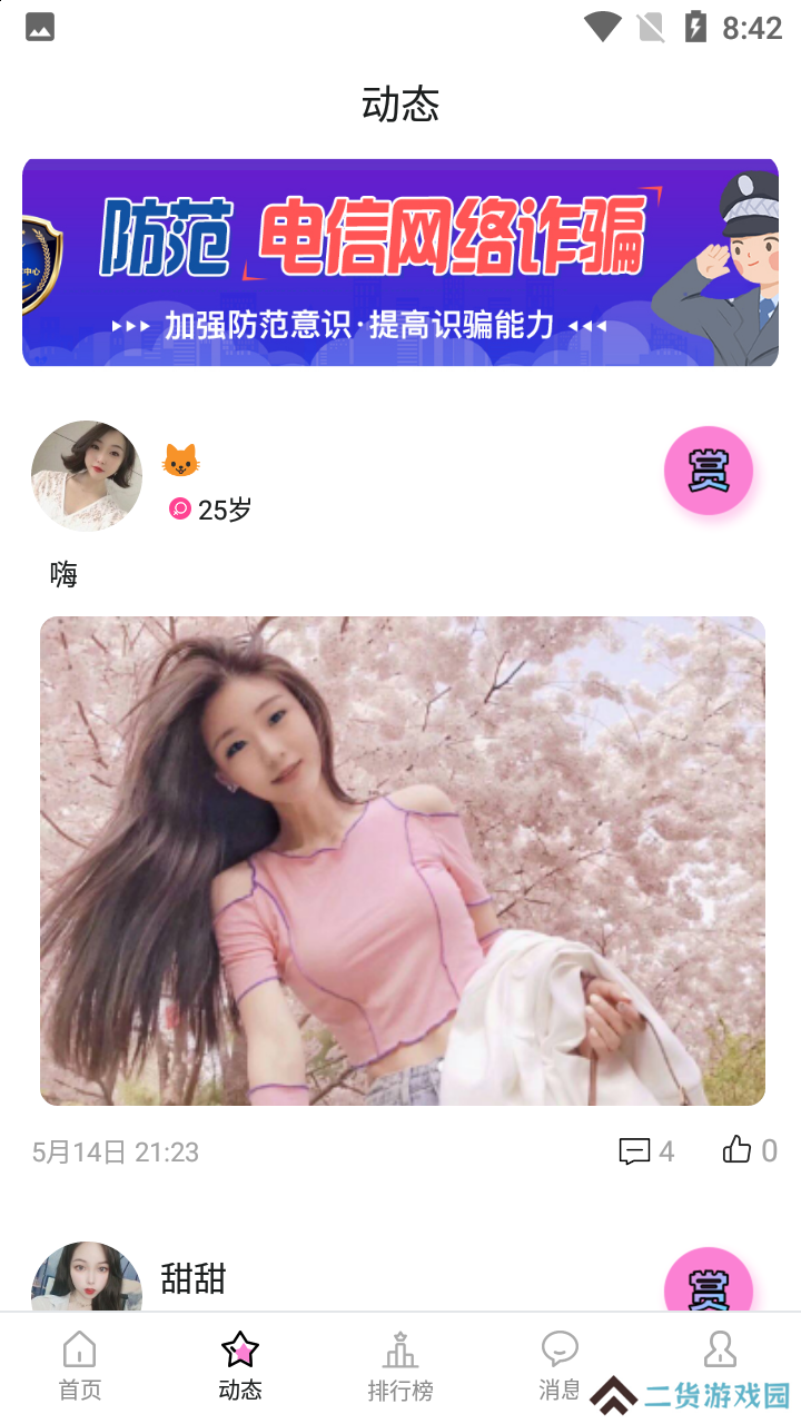 红绣语音交友软件下载