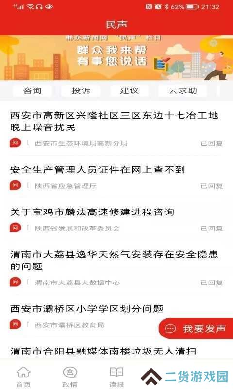 群众新闻app