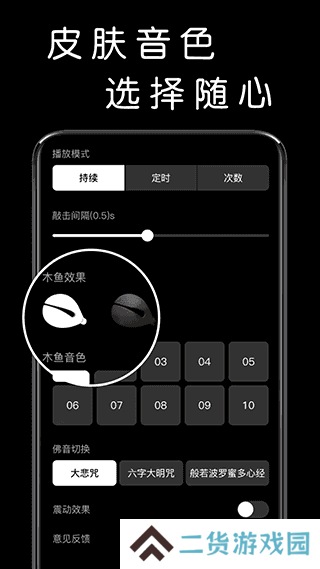 我要敲木鱼app