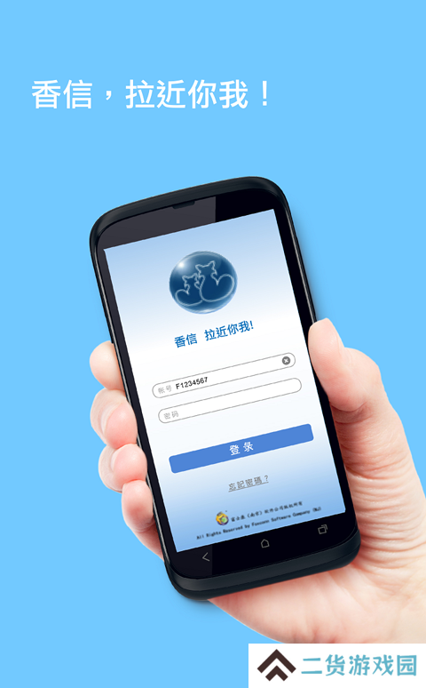 富士康香信app官方下载最新版本(改名相信app)