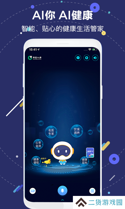 国寿AI健康app