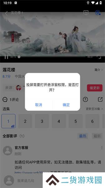 行星视频怎么投屏3