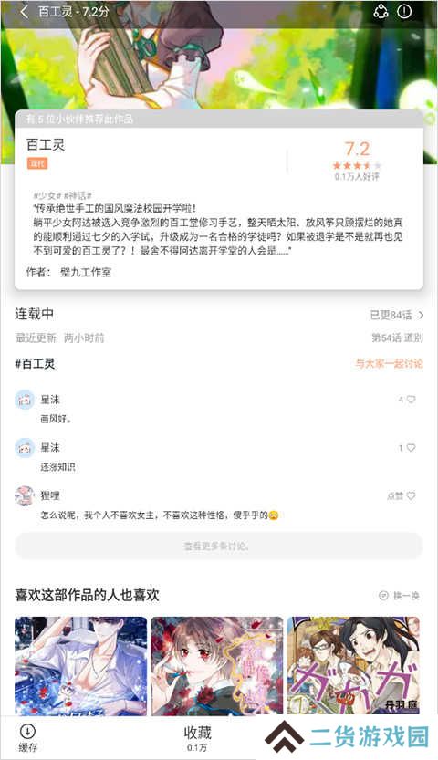 怎么看漫画2