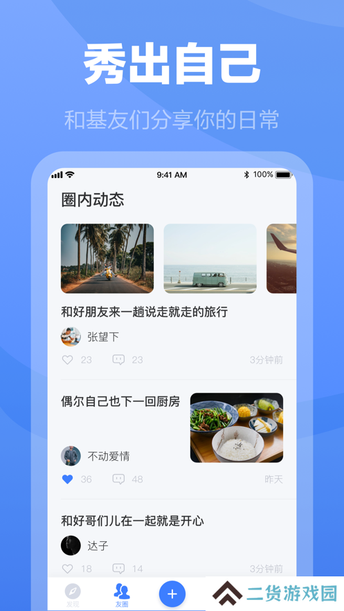 白袜app安卓最新版下载(同志交友软件)