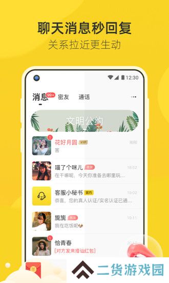 来遇最新版本下载