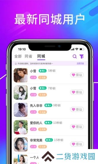 诉聊交友app最新版下载