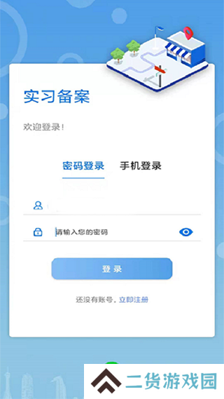 职校家园app注册入口