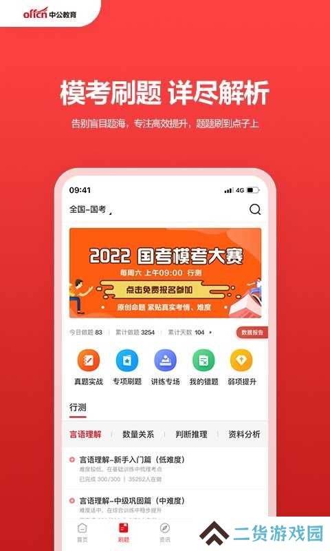 中公教育培训机构平台app
