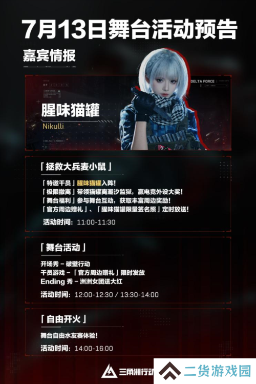 三角洲行动4
