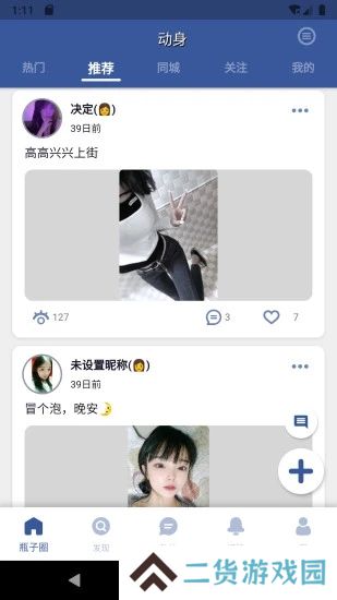 心情瓶子app下载最新版