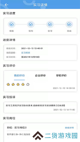 职校家园app注册入口