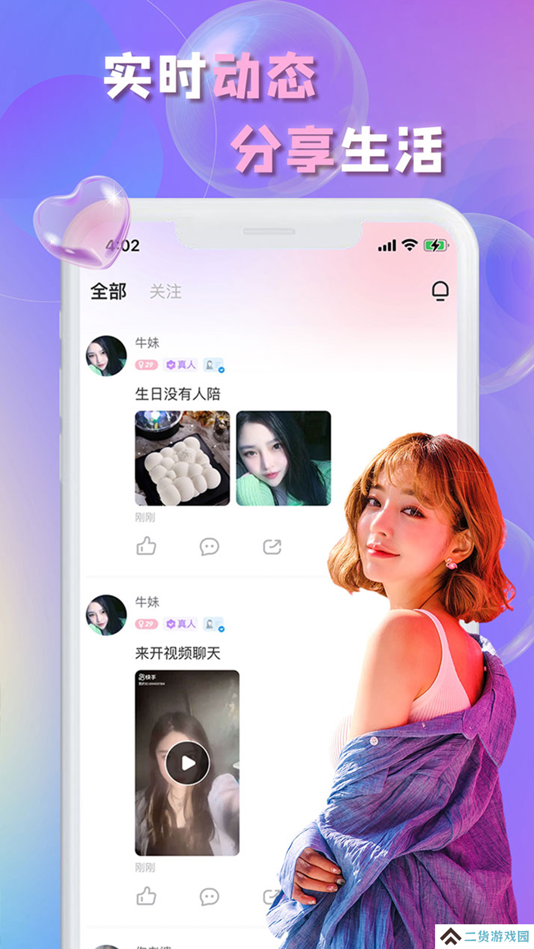 畅言交友软件手机版下载