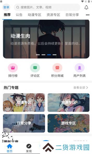 Enpfed二次元社区软件下载