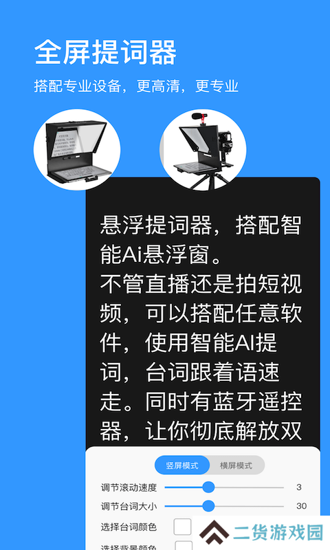 悬浮提词器专业版