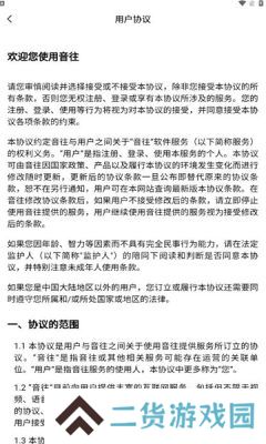 音往语音交友软件下载