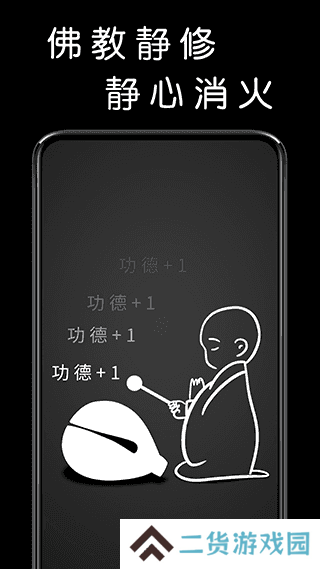我要敲木鱼app