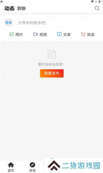 Enpfed二次元社区软件下载