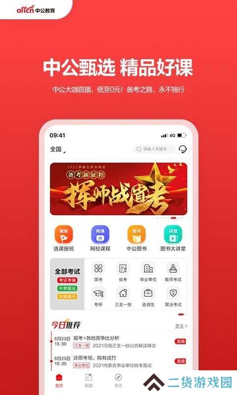 中公教育培训机构平台app