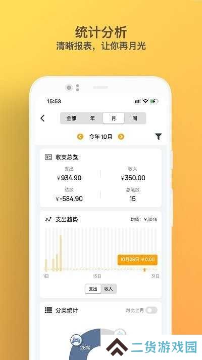 木木记账app