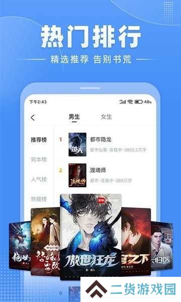 江湖免费小说去广告版安装