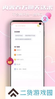 恋爱回复神器安卓最新版下载