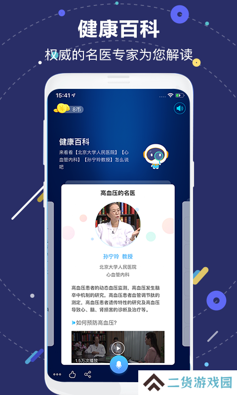 国寿AI健康app